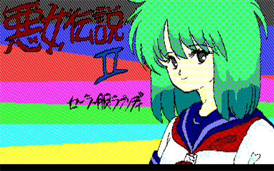 Akujo Densetsu II: Sailor Fuku Rhapsody - Screenshot - Game Title Image