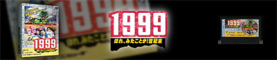 1999: Hore, Mita koto ka! Seikimatsu - Banner Image