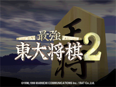 Saikyou Toudai Shougi 2 - Screenshot - Game Title Image