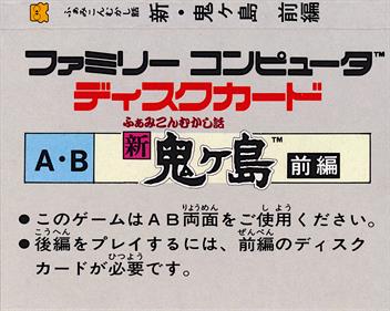 Famicom Mukashibanashi: Shin Onigashima: Zenpen - Box - Back Image