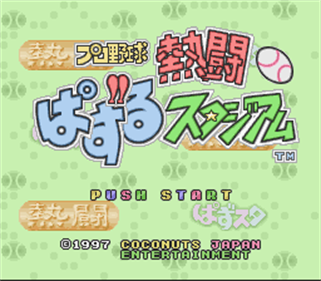 Pro Yakyuu Nettou: Puzzle Stadium - Screenshot - Game Title Image