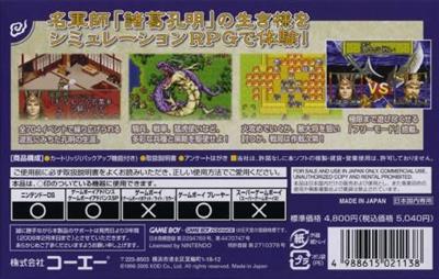 Sangokushi: Koumeiden - Box - Back Image