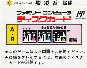 Famicom Mukashibanashi: Yuuyuuki: Zenpen - Box - Back Image