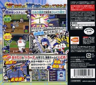 DoraBase 2: Nettou Ultra Stadium - Box - Back Image