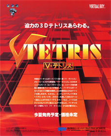 V-Tetris - Advertisement Flyer - Front Image