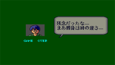 Mahjong Hourouki Part 1: Seisyun Hen - Screenshot - Game Over Image
