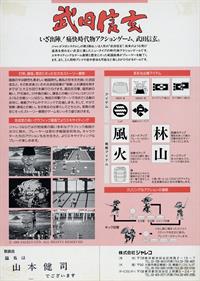 Shingen Samurai-Fighter - Advertisement Flyer - Back Image