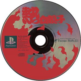 Nekketsu Oyako - Disc Image