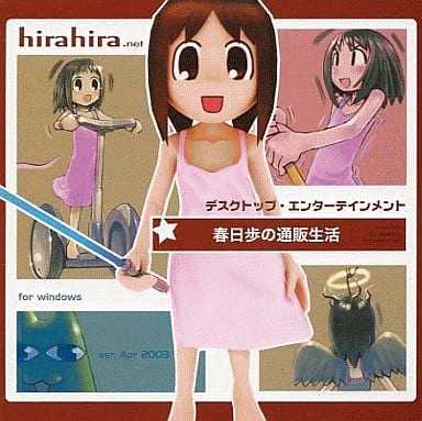 Ayumu Kasuga's Mail Order Life ver.Apr.2003