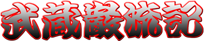 Ganryu - Clear Logo Image