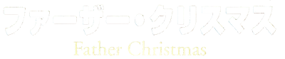 Father Christmas - Clear Logo Image