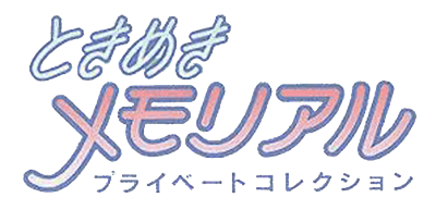 Tokimeki Memorial: Private Collection - Clear Logo Image