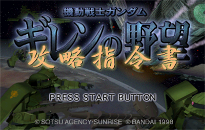 Kidou Senshi Gundam: Giren no Yabou: Kouryaku Shireisho - Screenshot - Game Title Image