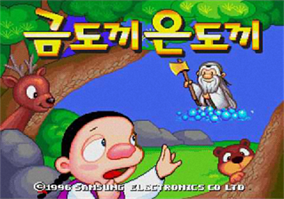Geumdokki Eundokki - Screenshot - Game Title Image