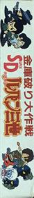 SD Lupin Sansei: Kinko Yaburi Daisakusen - Box - Spine Image