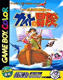 Nushi Tsuri Adventure: Kite no Bouken - Box - Front Image
