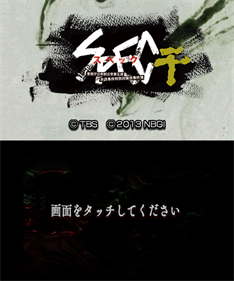 SPEC: Kan - Screenshot - Game Title Image