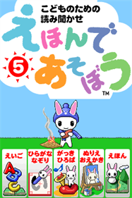 Kodomo no Tame no Yomi Kikase: Ehon de Asobou 5-kan - Screenshot - Game Title Image