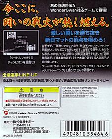 Shin Nihon Pro Wrestling: Toukon Retsuden - Box - Back Image