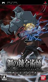 Fullmetal Alchemist: Brotherhood - Box - Front Image