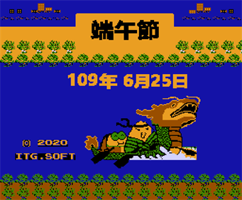 Dragon Boat Festival - Screenshot - Game Title Image