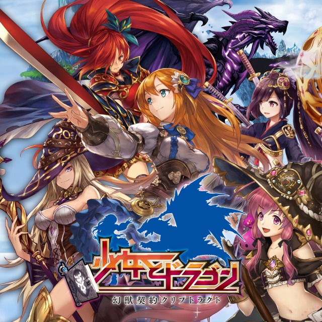 Girl and Dragon Illusion Beast Contract Cryptract