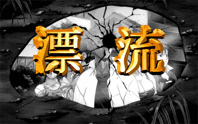 Hyouryuu - Screenshot - Game Title Image
