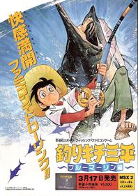 Tsurikichi Sanpei: Blue Marlin Hen - Advertisement Flyer - Front Image