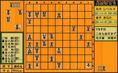 Shogi Seiten II - Screenshot - Gameplay Image