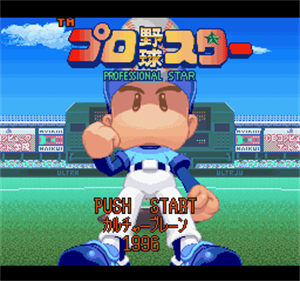Pro Yakyuu Star - Screenshot - Game Title Image