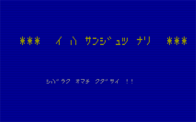I wa Sanjutsu Nari - Screenshot - Game Title Image