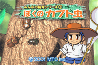 Boku no Kabuto Mushi - Screenshot - Game Title Image