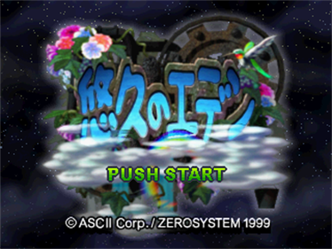 Yuukyuu no Eden: The Eternal Eden - Screenshot - Game Title Image