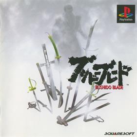 Bushido Blade - Box - Front Image