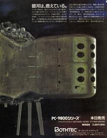 Ginga Eiyū Densetsu III - Advertisement Flyer - Back