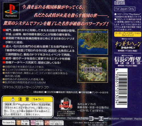 Nobunaga no Yabou: Tenshouki with Power Up Kit Images - LaunchBox Games ...