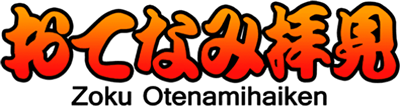 Zoku Otenamihaiken - Clear Logo Image
