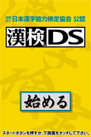 Zaidan Houjin Nippon Kanji Nouryoku Kentei Kyoukai Kounin: KanKen DS - Screenshot - Game Title Image