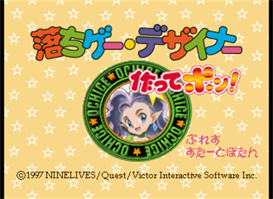 Ochige Designer Tsukutte pon! - Screenshot - Game Title Image