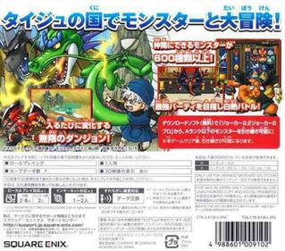 Dragon Quest Monsters: Terry no Wonderland 3D - Box - Back Image