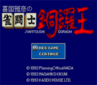 Kikuni Masahiko no Jantoushi Doraou - Screenshot - Game Title Image