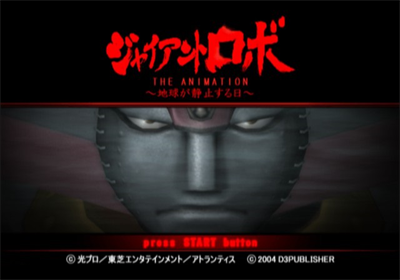 Giant Robo: The Animation: Chikyuu ga Seishisuru Hi - Screenshot - Game Title Image