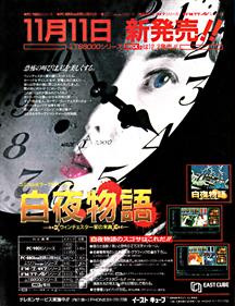 Byakuya Monogatari: Winchester-ke no Matsuei - Advertisement Flyer - Front Image