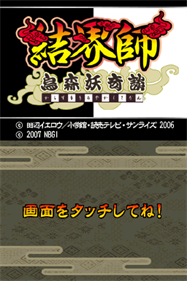 Kekkaishi: Karasumori Ayakashi Kidan - Screenshot - Game Title Image
