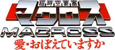 The Super Dimension Fortress Macross: Do You Remember Love? - Clear Logo Image