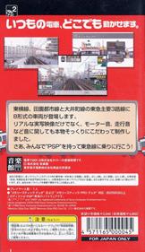 Mobile Train Simulator + Densha de GO! Tokyo Kyuukou Hen - Box - Back Image