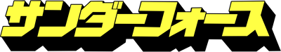 Thunder Force - Clear Logo Image