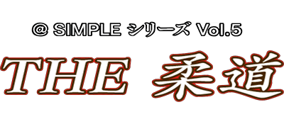 Simple Series Vol. 5: The Judo - Clear Logo Image