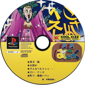 Kuru Kuru Panic - Disc Image