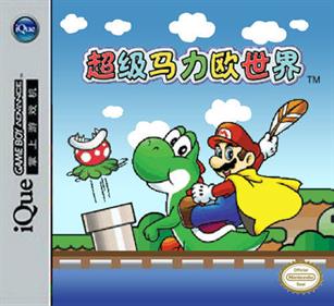 Super Mario Advance 2: Super Mario World - Box - Front Image